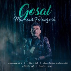 دانلود آهنگ منصور فروزش گسل